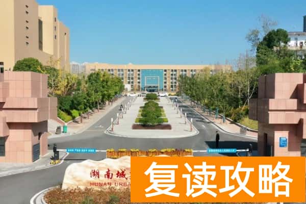 湖南城建职业技术学院2025年单招指南